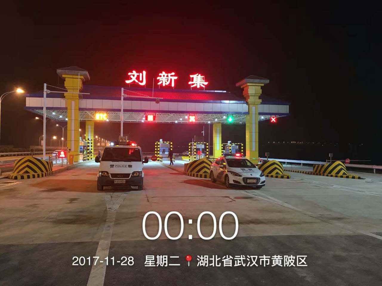 刘新集收费站.jpg